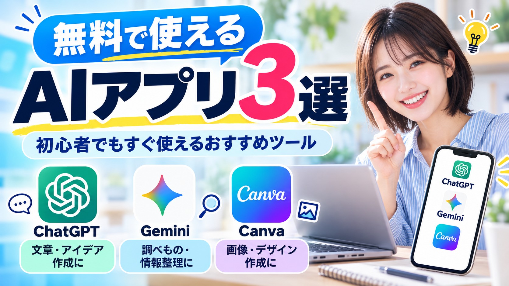 無料で使えるAIアプリ3選を紹介する画像